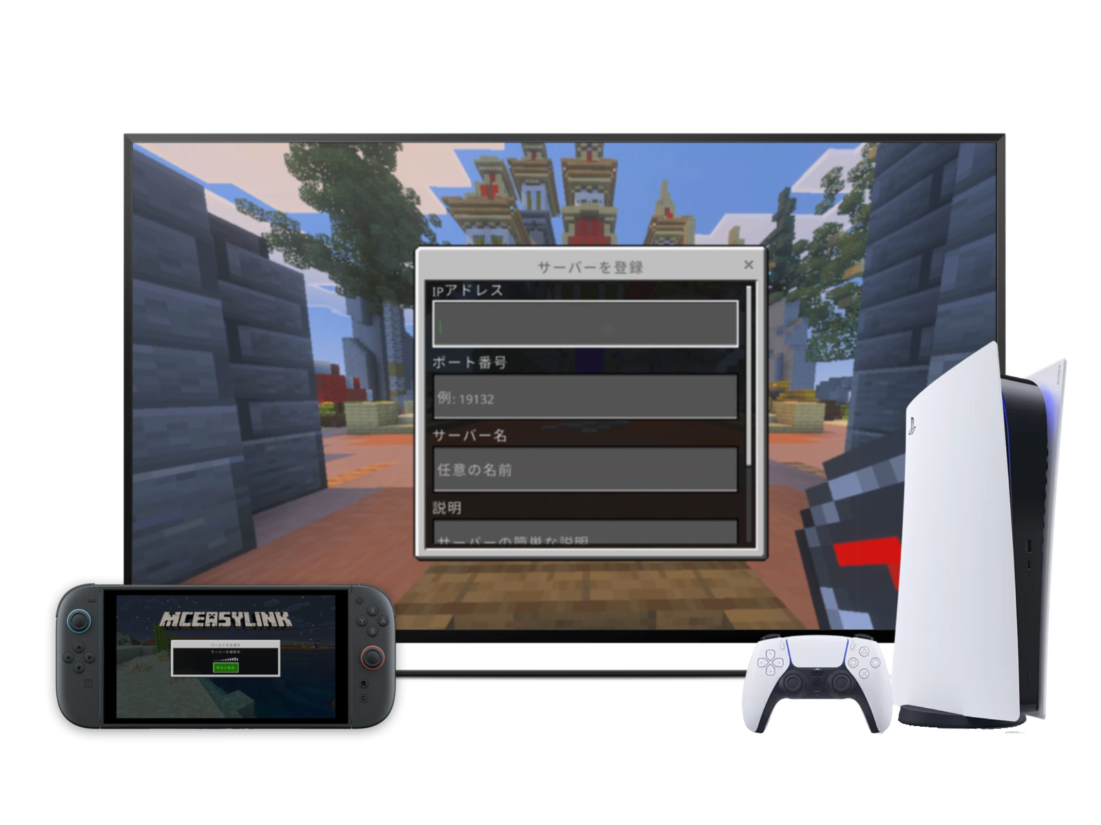 MCEasyLink 対応機種イメージ